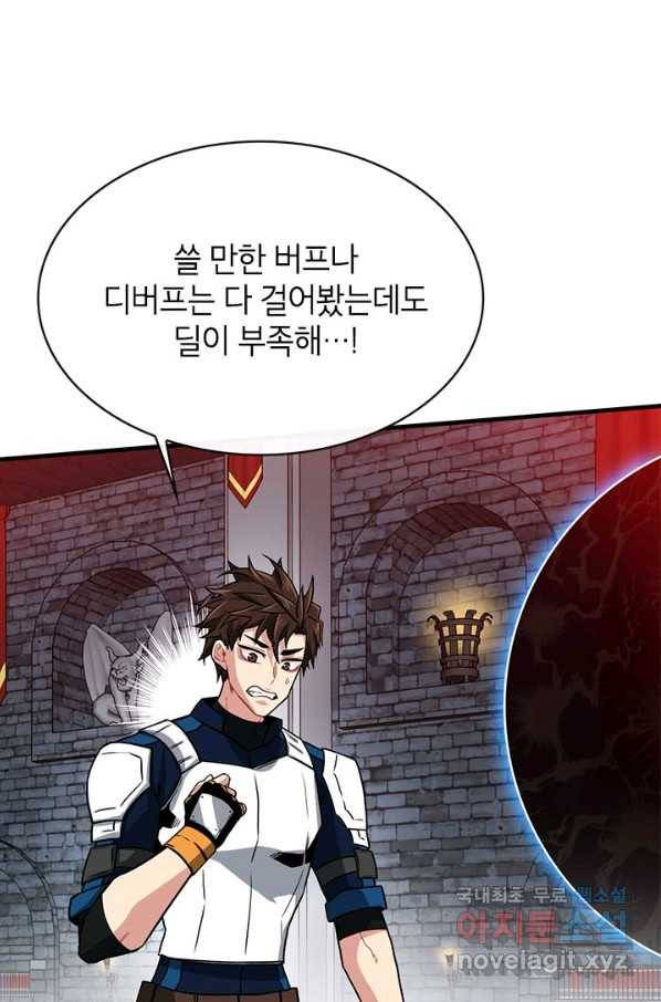 뽑기로 강해진 SSS급 헌터 51화 76