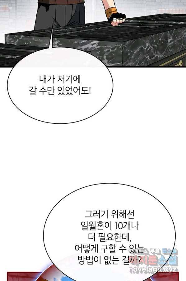뽑기로 강해진 SSS급 헌터 51화 77