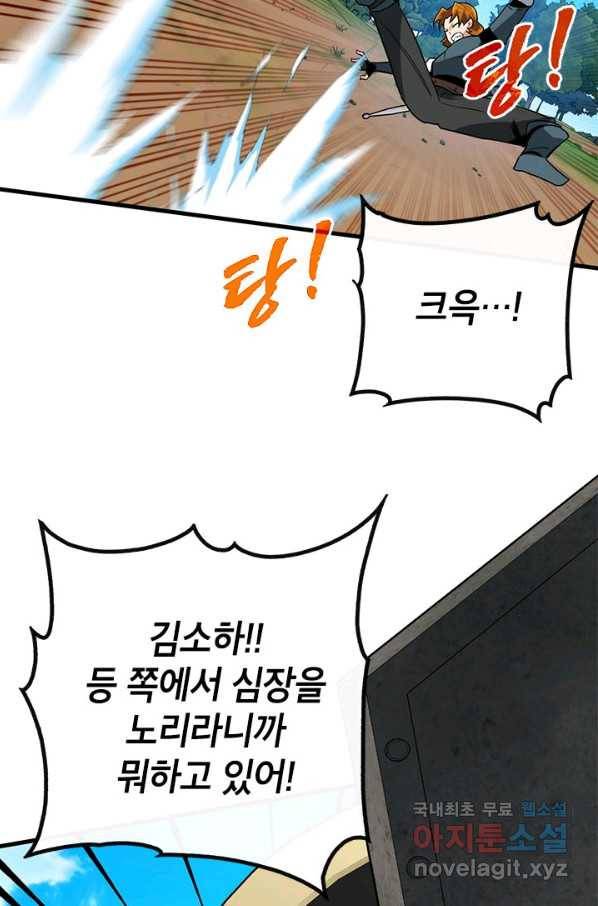 뽑기로 강해진 SSS급 헌터 51화 85