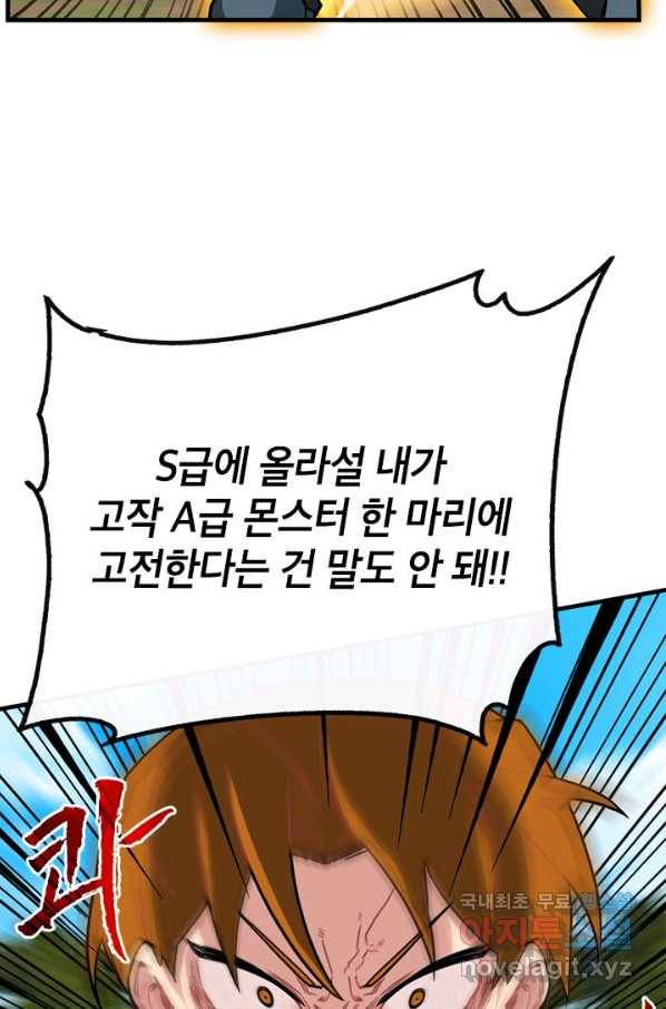 뽑기로 강해진 SSS급 헌터 51화 88