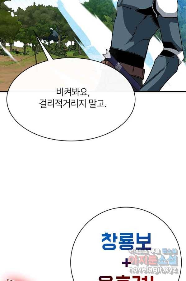 뽑기로 강해진 SSS급 헌터 51화 96