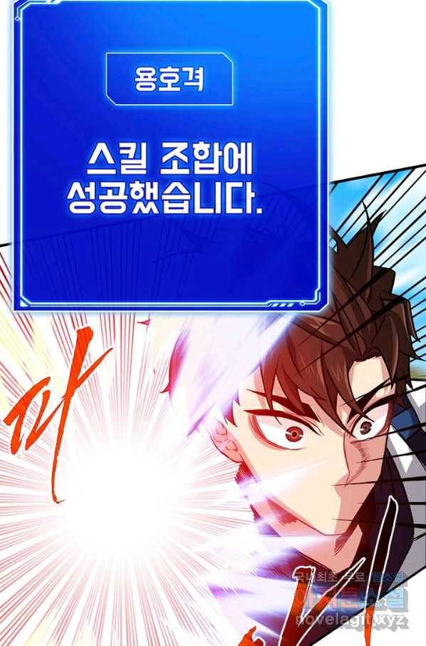 뽑기로 강해진 SSS급 헌터 51화 99