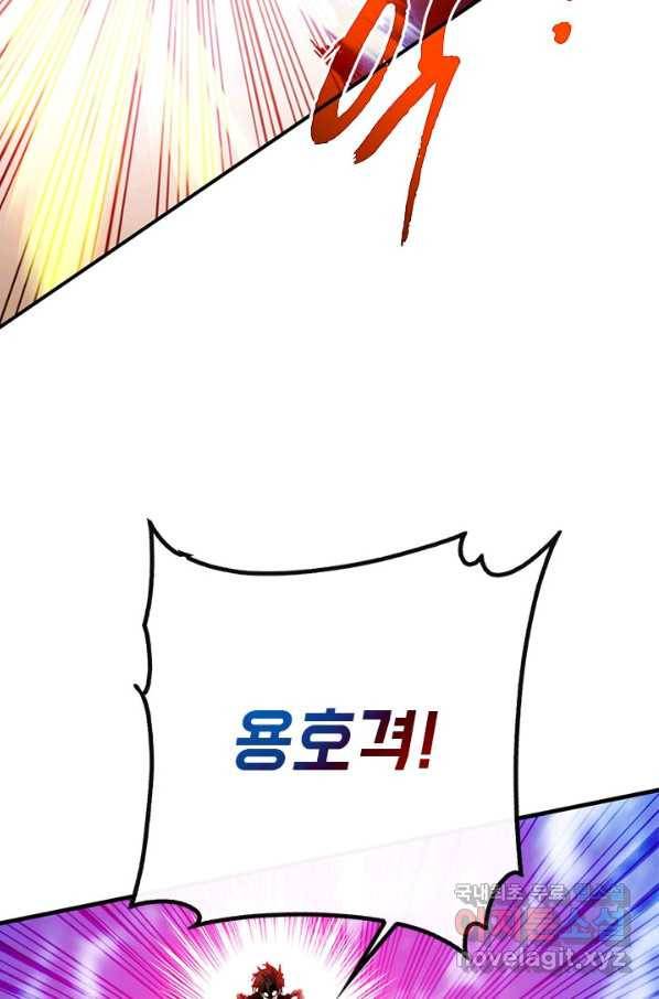 뽑기로 강해진 SSS급 헌터 51화 100