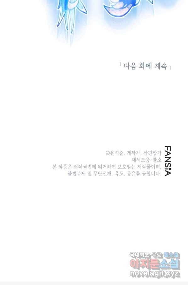 뽑기로 강해진 SSS급 헌터 51화 103