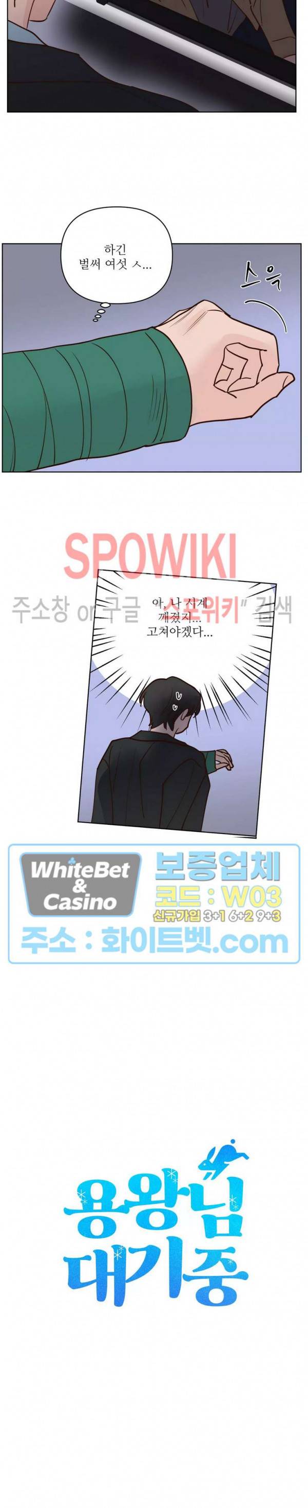 용왕님 대기중 38화 2