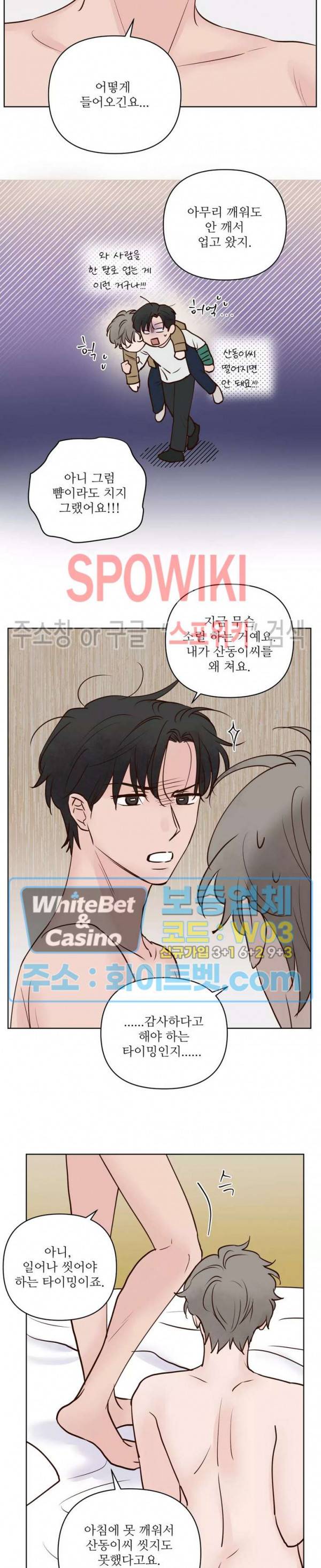 용왕님 대기중 38화 5