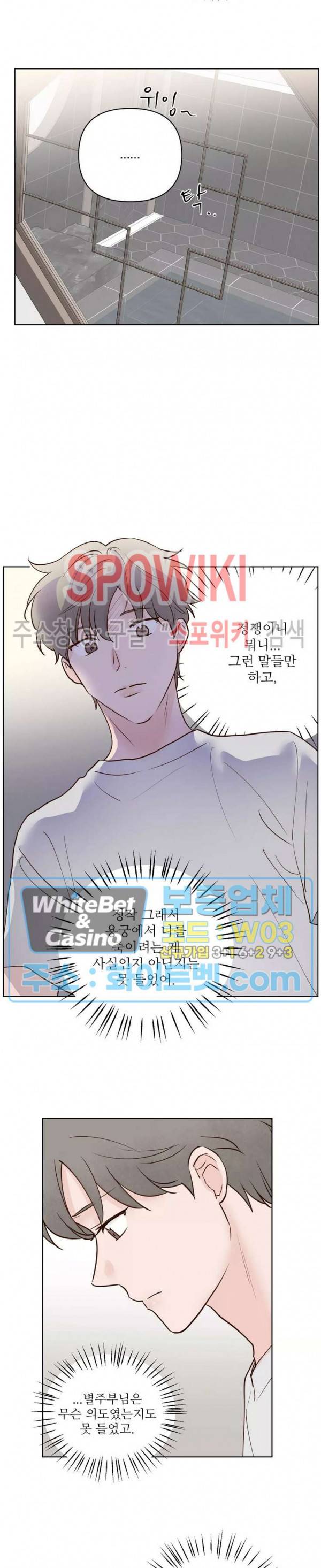 용왕님 대기중 38화 11