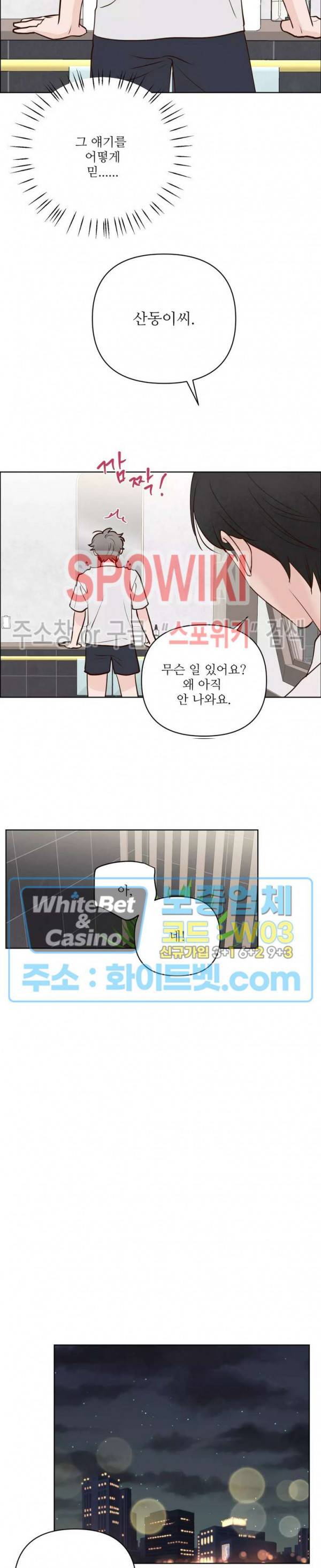 용왕님 대기중 38화 13