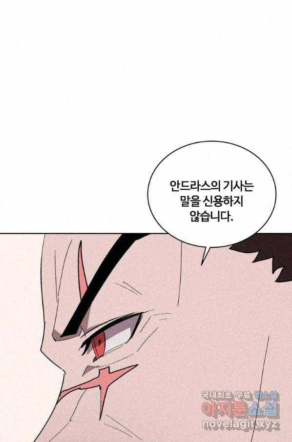 책 먹는 마법사 67화 1