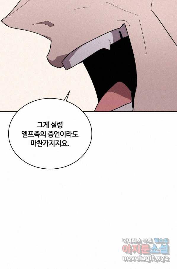 책 먹는 마법사 67화 2