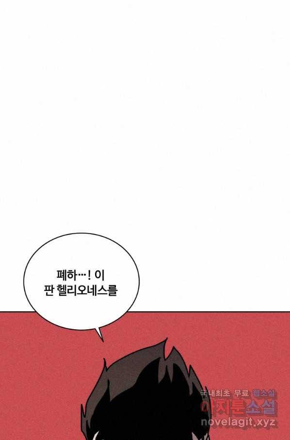 책 먹는 마법사 67화 4