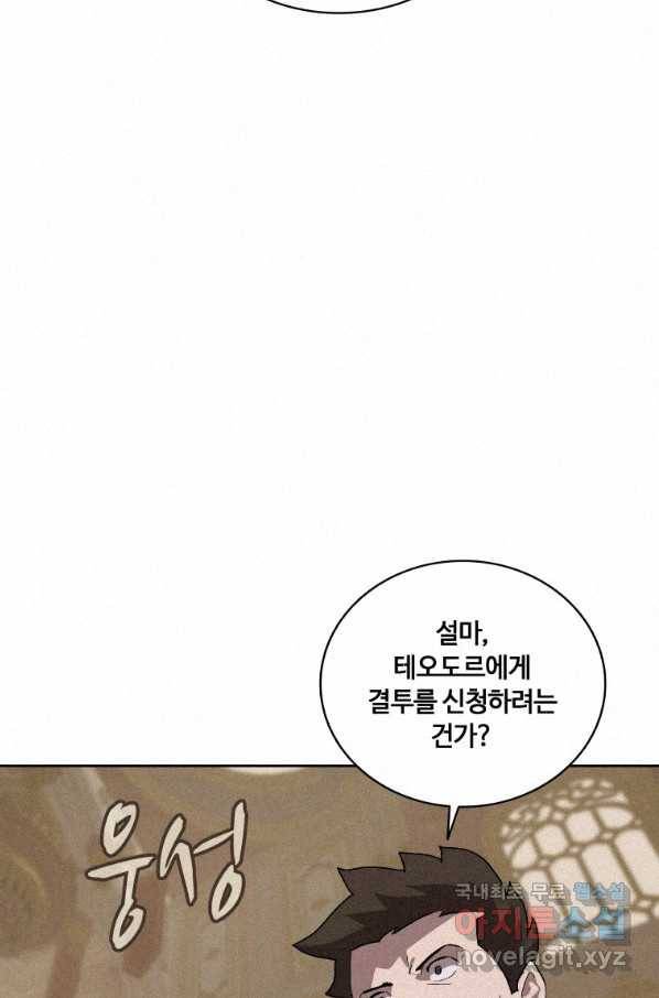 책 먹는 마법사 67화 6