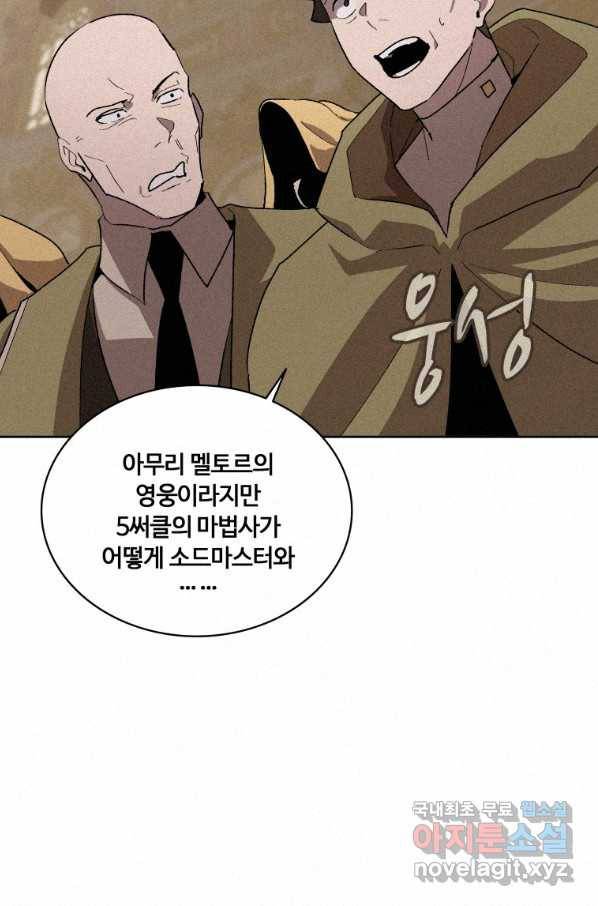 책 먹는 마법사 67화 7