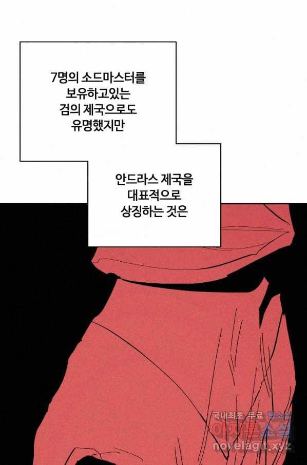책 먹는 마법사 67화 11