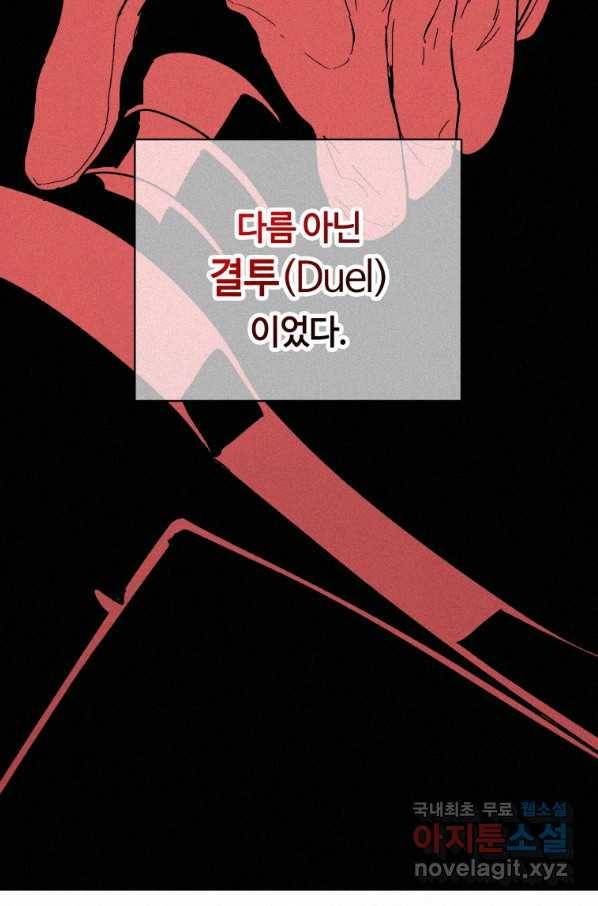 책 먹는 마법사 67화 12