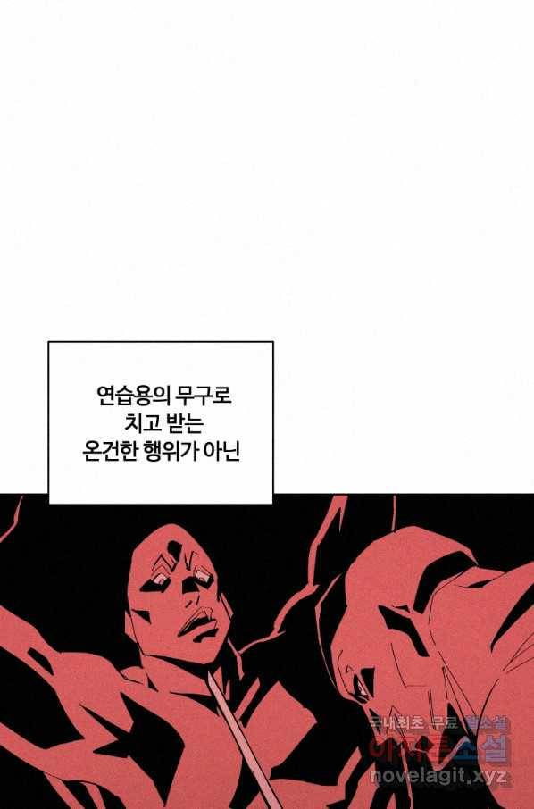 책 먹는 마법사 67화 13