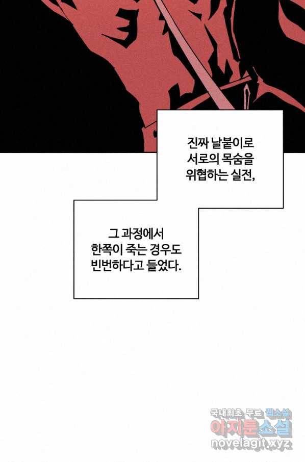 책 먹는 마법사 67화 14