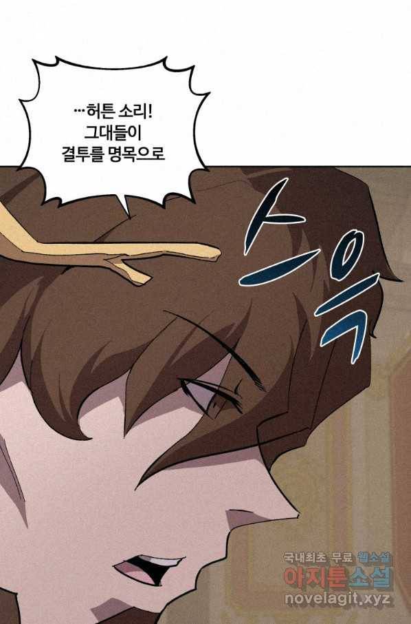 책 먹는 마법사 67화 15