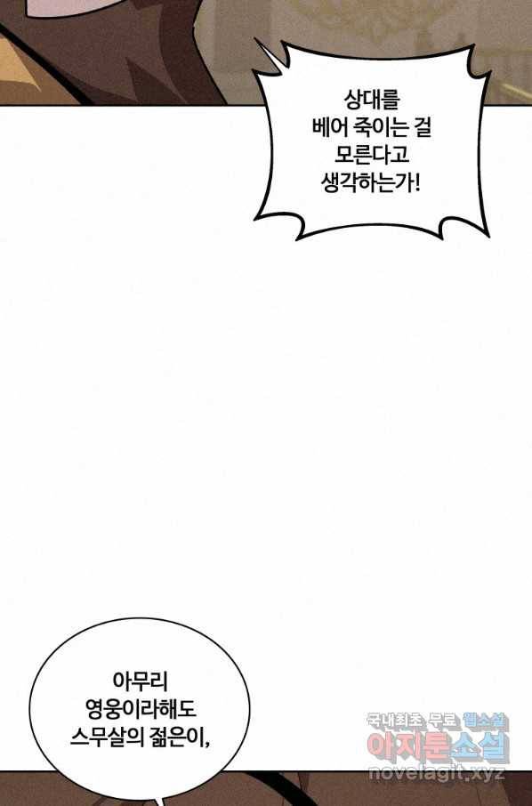 책 먹는 마법사 67화 16