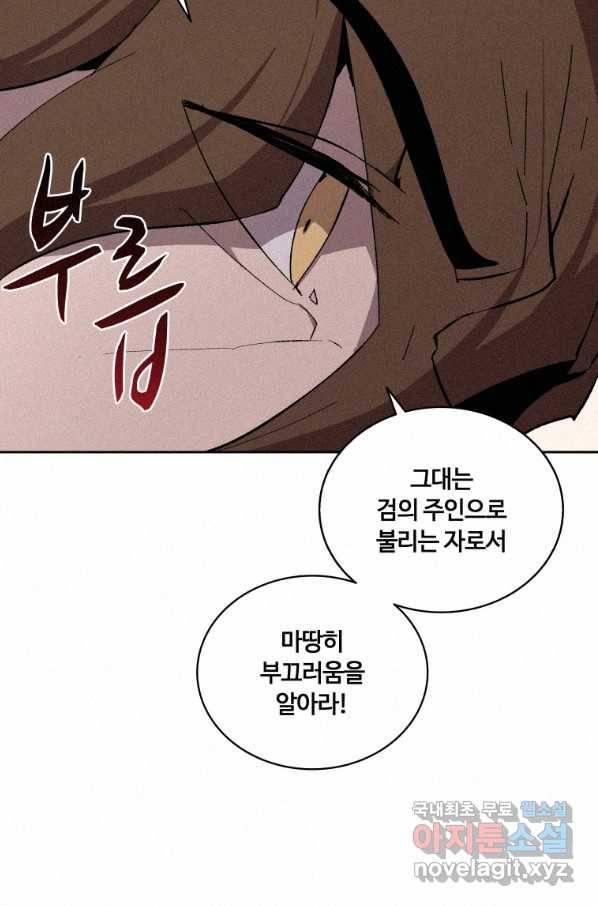 책 먹는 마법사 67화 17