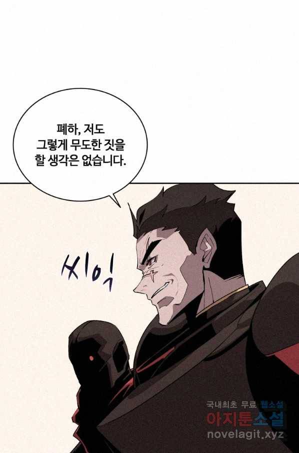 책 먹는 마법사 67화 18