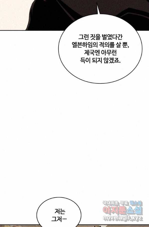 책 먹는 마법사 67화 19