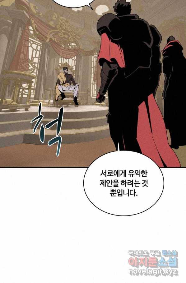 책 먹는 마법사 67화 20