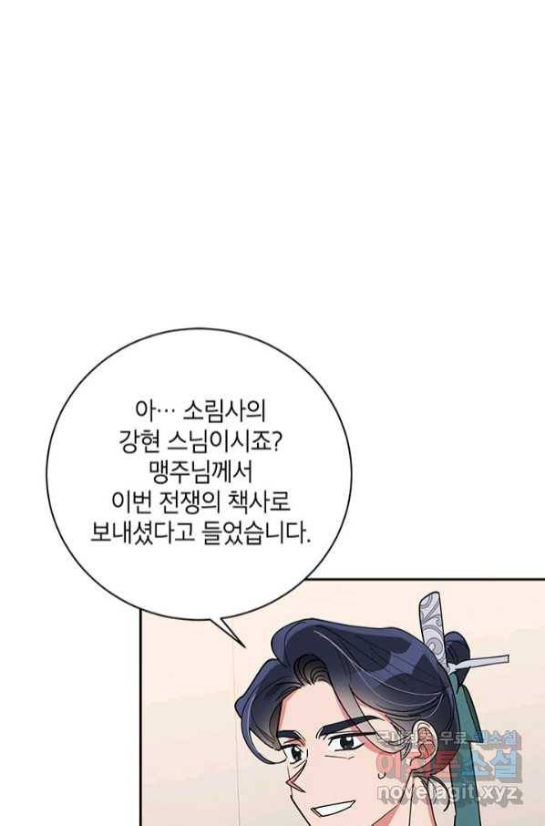 무협지 최고 악당의 귀한 딸입니다 74화 1