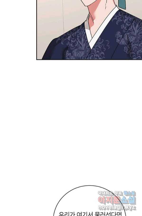 무협지 최고 악당의 귀한 딸입니다 74화 2