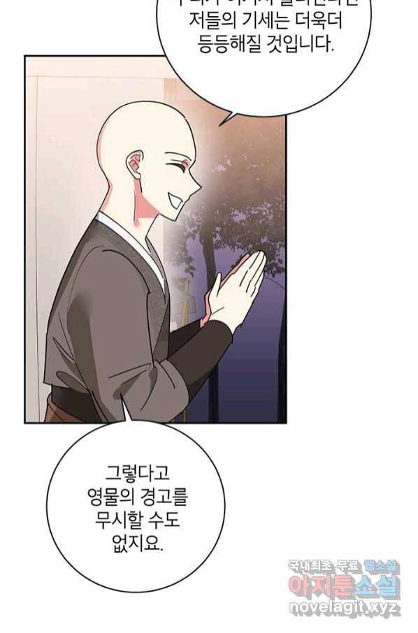 무협지 최고 악당의 귀한 딸입니다 74화 3
