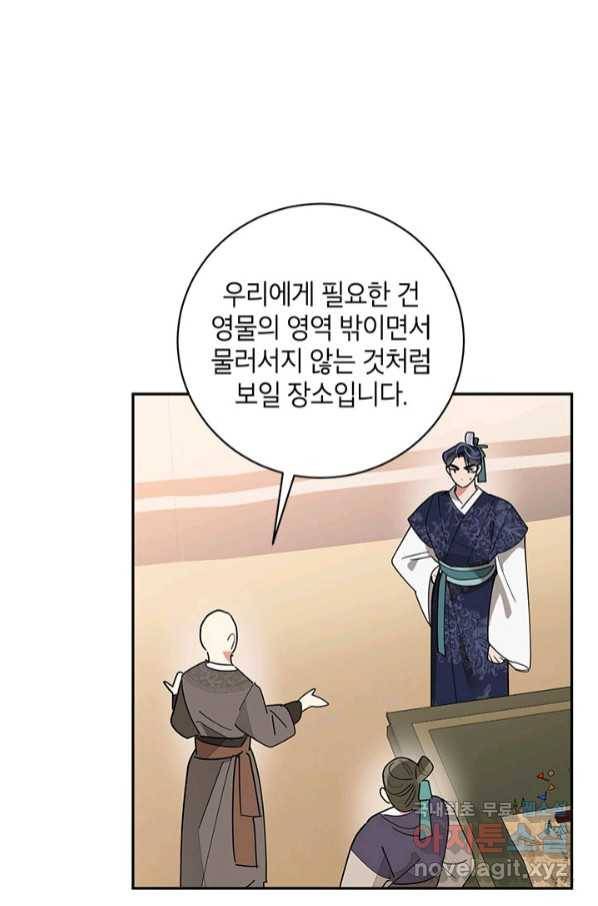 무협지 최고 악당의 귀한 딸입니다 74화 4