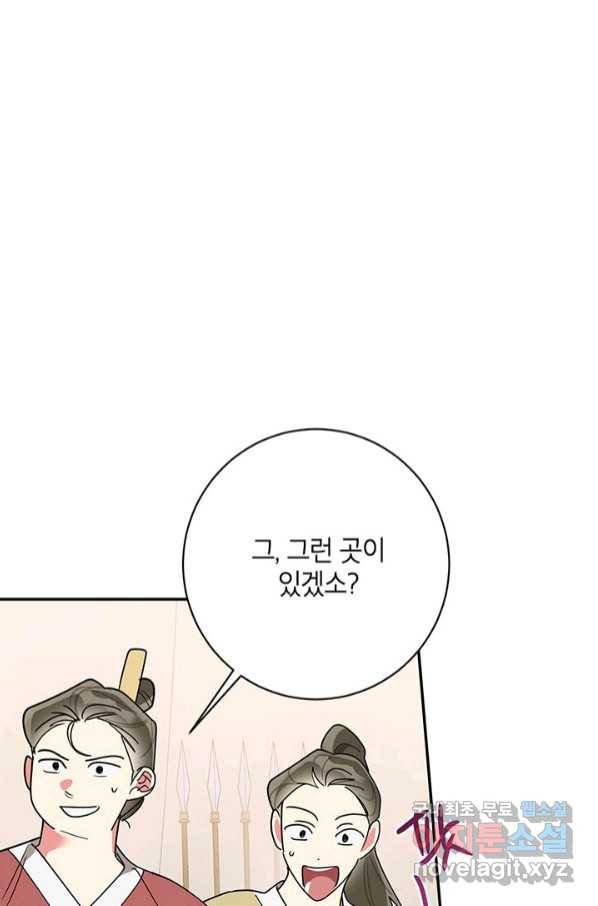 무협지 최고 악당의 귀한 딸입니다 74화 5