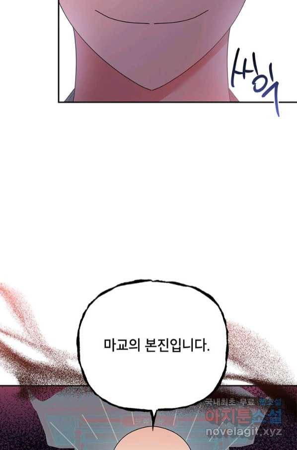 무협지 최고 악당의 귀한 딸입니다 74화 7