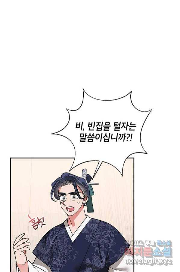 무협지 최고 악당의 귀한 딸입니다 74화 9