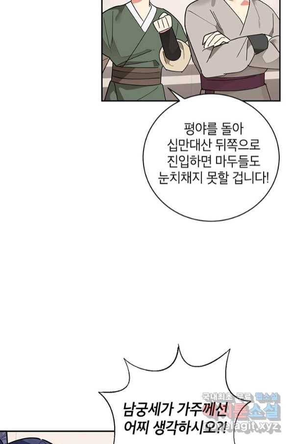 무협지 최고 악당의 귀한 딸입니다 74화 11