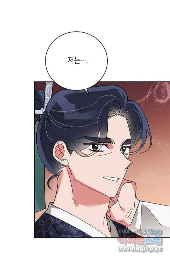 무협지 최고 악당의 귀한 딸입니다 74화 13