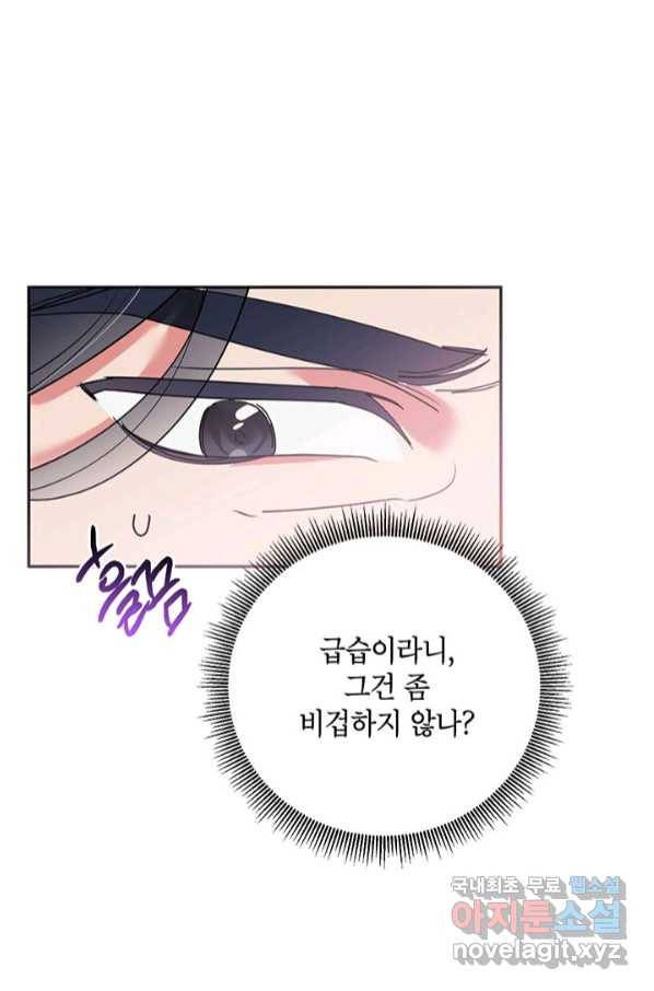무협지 최고 악당의 귀한 딸입니다 74화 14