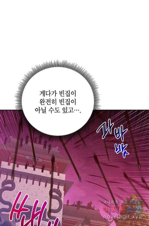 무협지 최고 악당의 귀한 딸입니다 74화 15