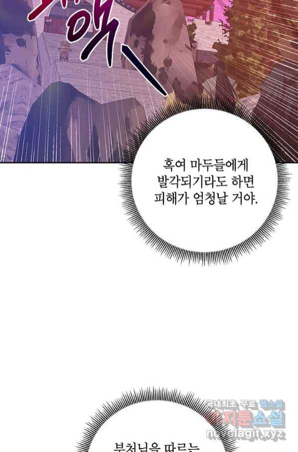 무협지 최고 악당의 귀한 딸입니다 74화 16