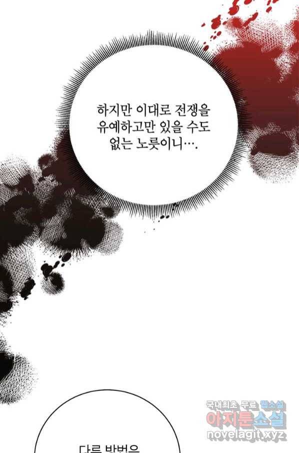 무협지 최고 악당의 귀한 딸입니다 74화 18