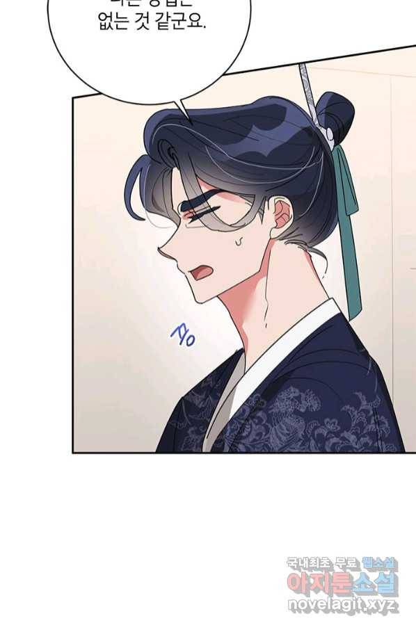 무협지 최고 악당의 귀한 딸입니다 74화 19