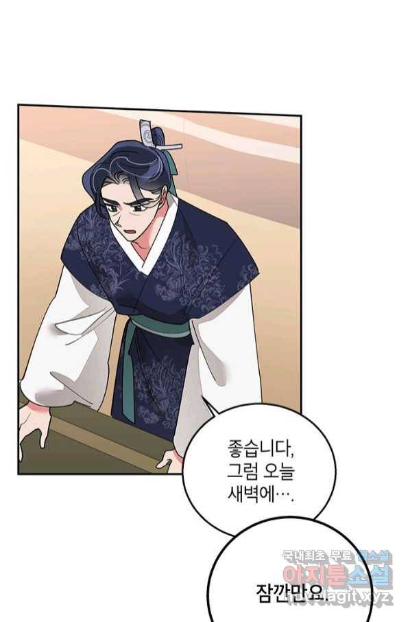 무협지 최고 악당의 귀한 딸입니다 74화 20