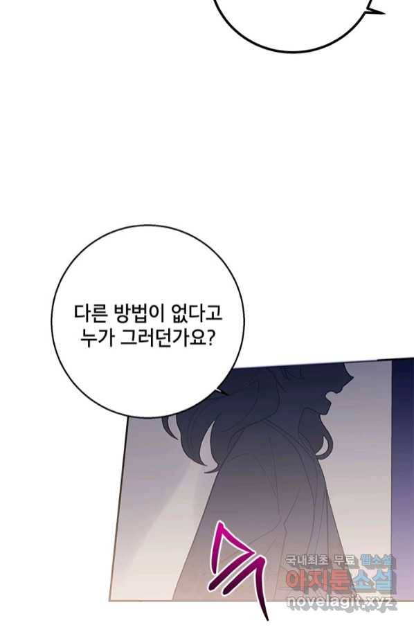 무협지 최고 악당의 귀한 딸입니다 74화 21