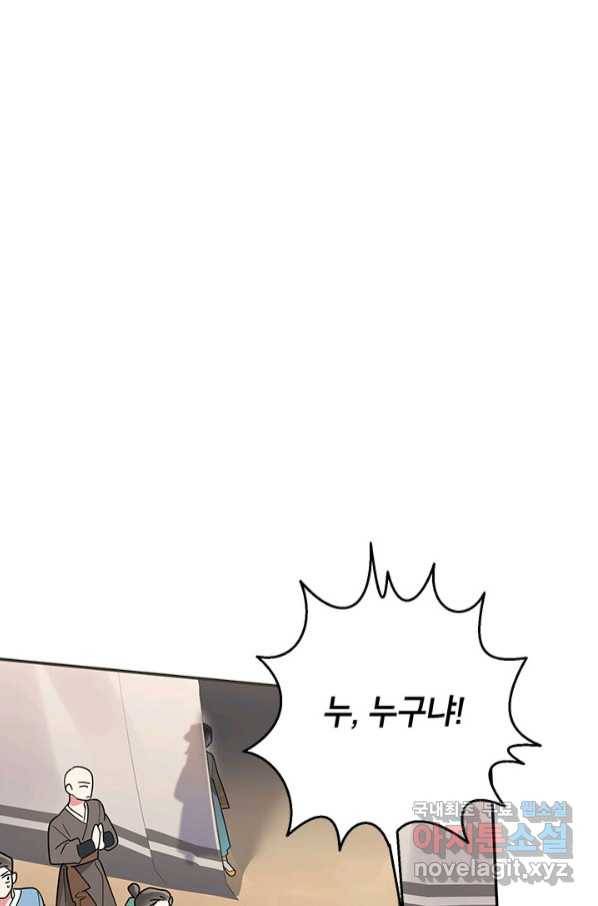 무협지 최고 악당의 귀한 딸입니다 74화 22