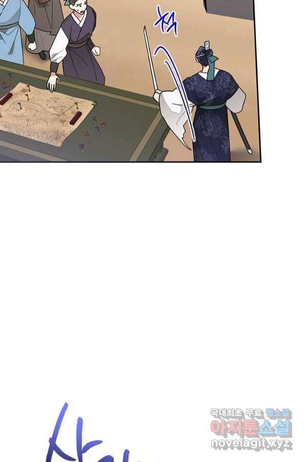 무협지 최고 악당의 귀한 딸입니다 74화 23