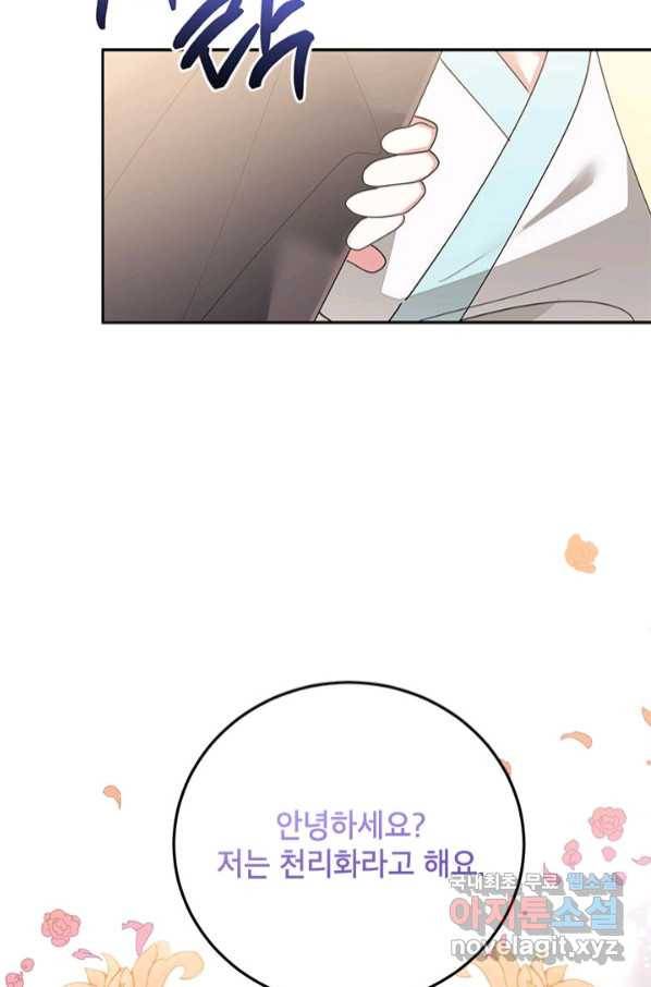 무협지 최고 악당의 귀한 딸입니다 74화 24