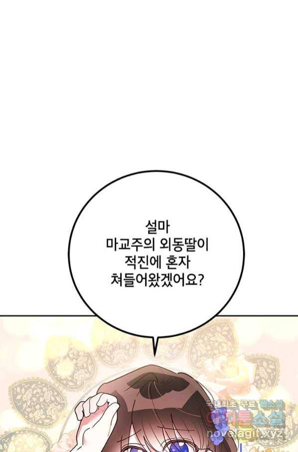 무협지 최고 악당의 귀한 딸입니다 74화 33