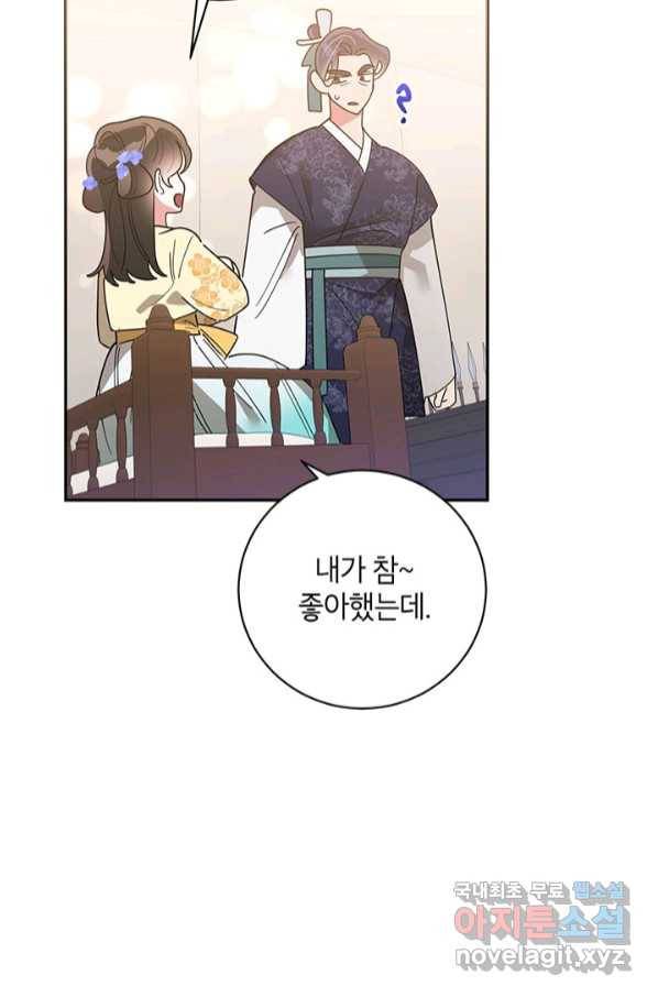 무협지 최고 악당의 귀한 딸입니다 74화 40