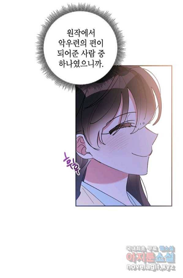 무협지 최고 악당의 귀한 딸입니다 74화 41