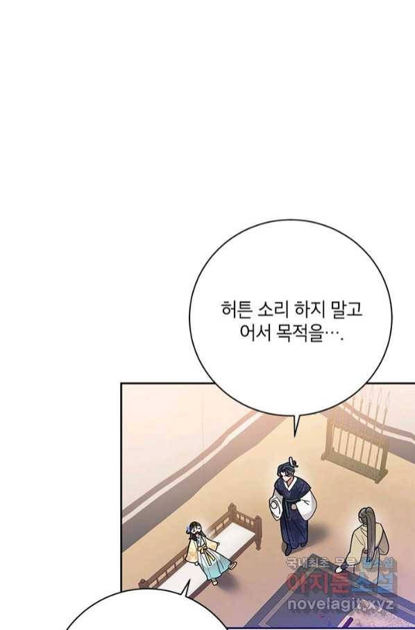 무협지 최고 악당의 귀한 딸입니다 74화 43